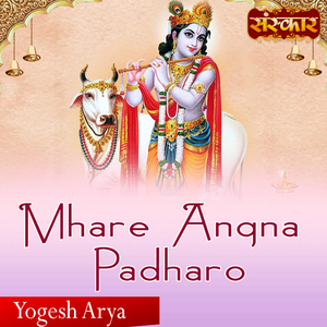 Mhare Angna Padharo