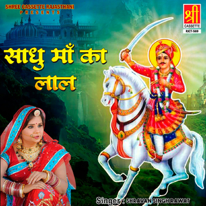 Mai Ayi Re Narayan Thare Devre