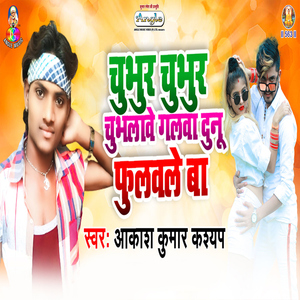 Chubhur Chubhur Chubhlawe Galwa Dunu Fulawale Ba