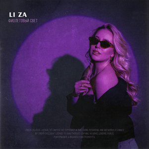 Фиолетовый свет