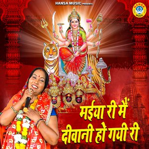 Maiya Ri Main Diwani Ho Gayi Ri