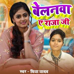 Belanwa Ye Raja Ji