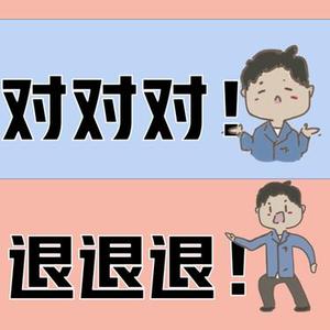 退退退