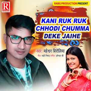 Kani Kani Ruk Chhudi Chuma Deke Jaihe