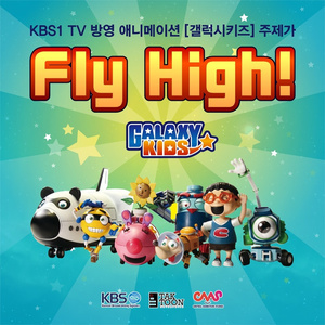 우주가 좋아 - 갤럭시 키즈 엔딩 주제가