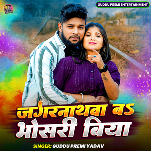 Jagarnathwa Ba Bhosri Biya