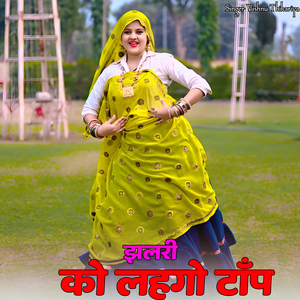 Jhalri Ko Lehango Top