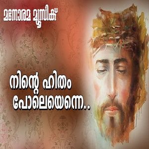 Ninte Hitham Poleyenne