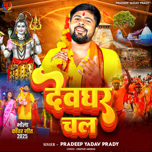 Devghar Chal