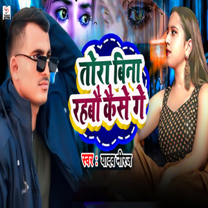 Tora Bina Rahbau Kaise Ge