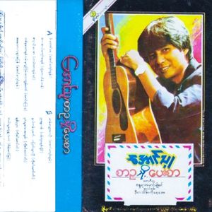 Bagan Thu Lay Ah Lwan