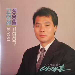 나에겐 당신만이