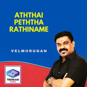 Aththai Peththa Rathiname
