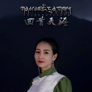 回首天涯 (剪辑版)
