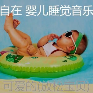 情怀(婴儿午睡)