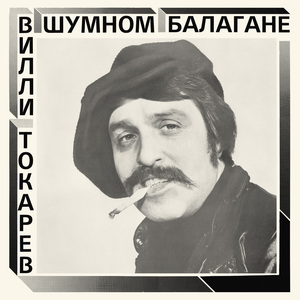 Небоскребы, небоскребы (2021 remaster)
