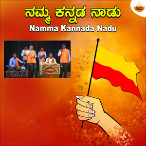 Namma Kannada Nadu