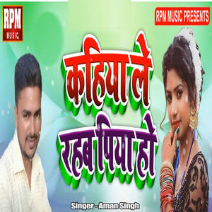 Kahiya Le Rahab Piya Ho