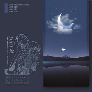 1001夜（翻自 KBShinya）