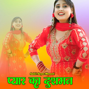 प्यार का दुशमन