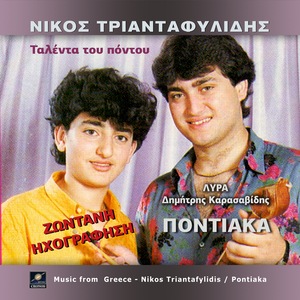 Όταν ερθεσε μανίτσαμ (Live)