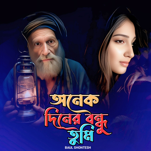 Onek Diner Bondhu Tumi