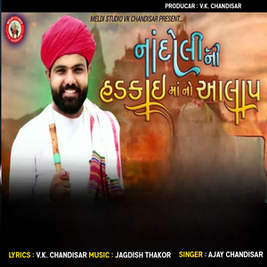 Nadoli Ni Hadakai Maa No No Aalap