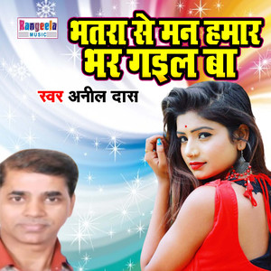Bhatra Se Man Hamar Bhar Gayil Ba (Bhojpuri)