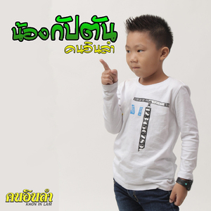 อุกก้า (อุกใจเด้)