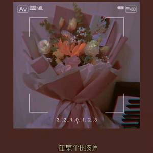 遇见_糜荼 (online-audio-converter.com)