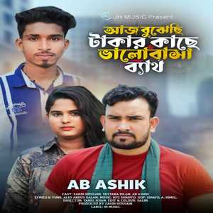 Aj Bujhaci Takar Kase Valobasha Bartho