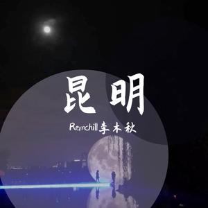 光阴如梭（prod. by Y-zero）