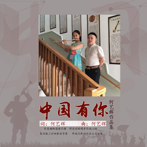 中国有你