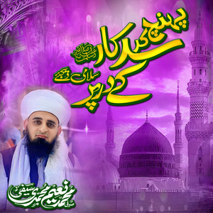 POHANCH KAR SARKAR KAY DAR PER SALAMI DIJEYE