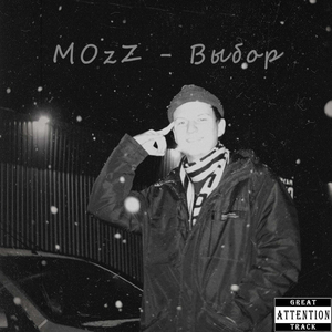 Выбор (Энди Cover)