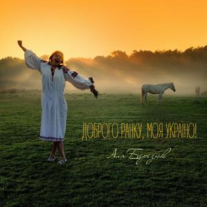 Доброго ранку