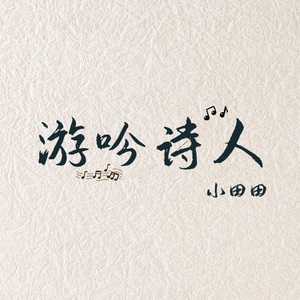 先生啊,见字如面(人间苦漫愿君平安～)