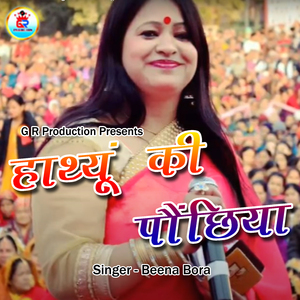 Hathyon Ki Ponchiya (Pahadi)