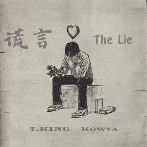 谎言Feat:T.King