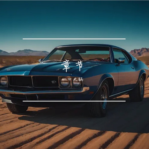 章节(Prod By.YUTAKATHXFRESHBOY)