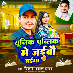 Unik Public Me Jaibau Maiya