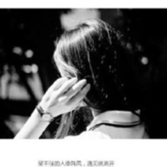 我是一个被爱伤过的人