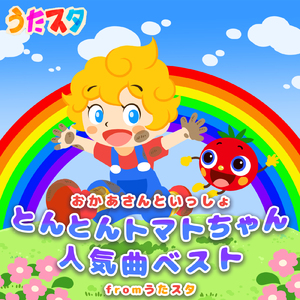 からだ☆ダンダン (キッズソングカバー) [手遊びダンス Ver.]