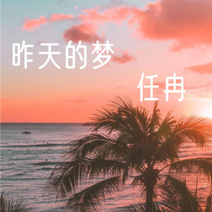 曲中人
