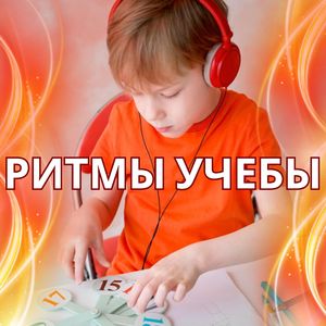 Учебная Мелодия