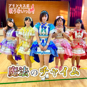 魔法のチャイム