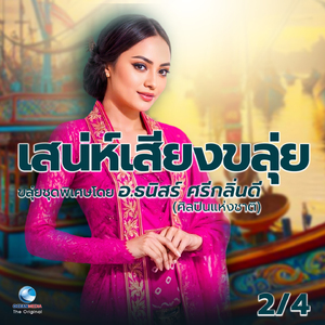 บุหงารำไป