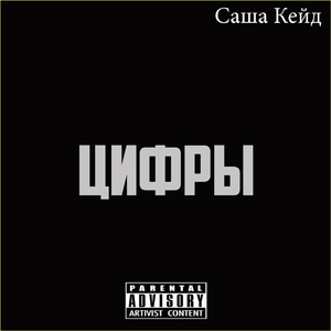 Цифры