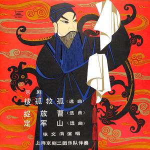 定军山（唱段）