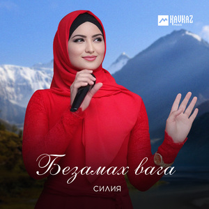 Безамах вага